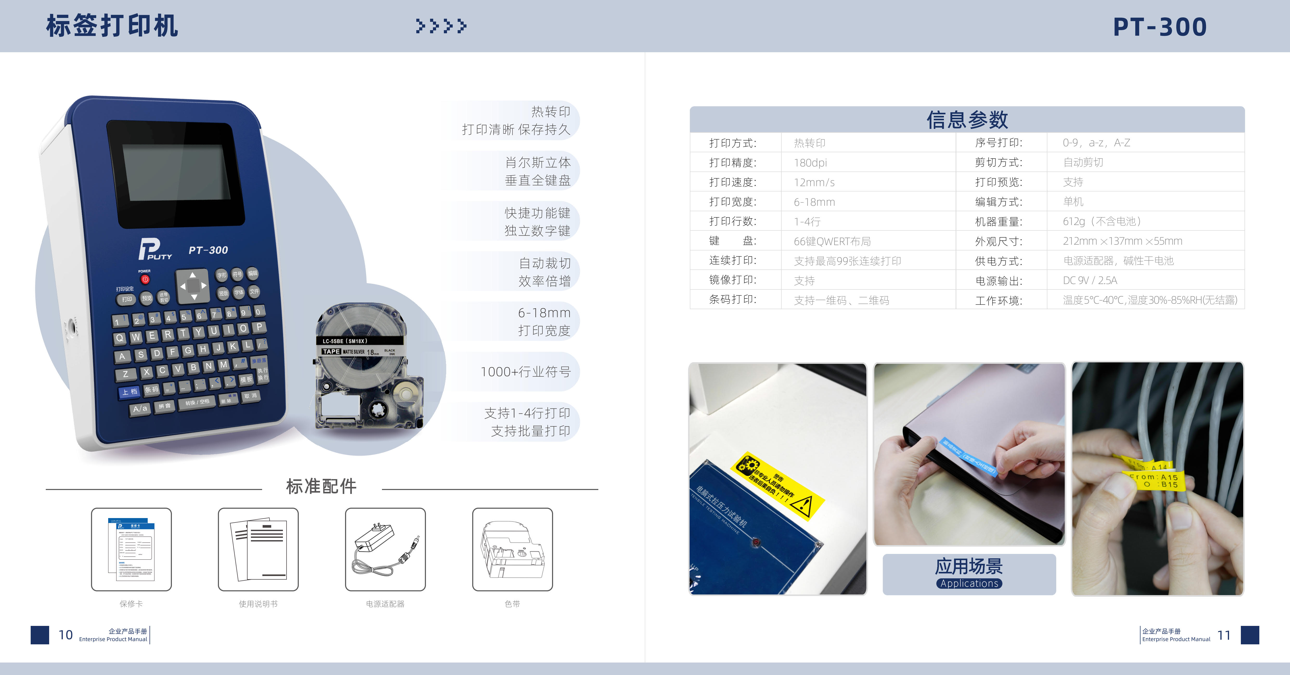 PT-300标签打印机